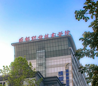 成都職業技術學院畢業證、檔案遺失補領