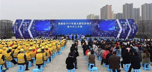 總投資達(dá)270億!成都這一大批項(xiàng)目在天府新區(qū)正式開(kāi)工&hellip;